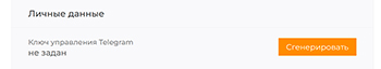 Ключ доступа Telegram